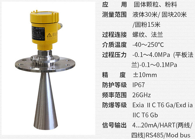 灰?guī)炖走_物位計RD708技術參數表圖