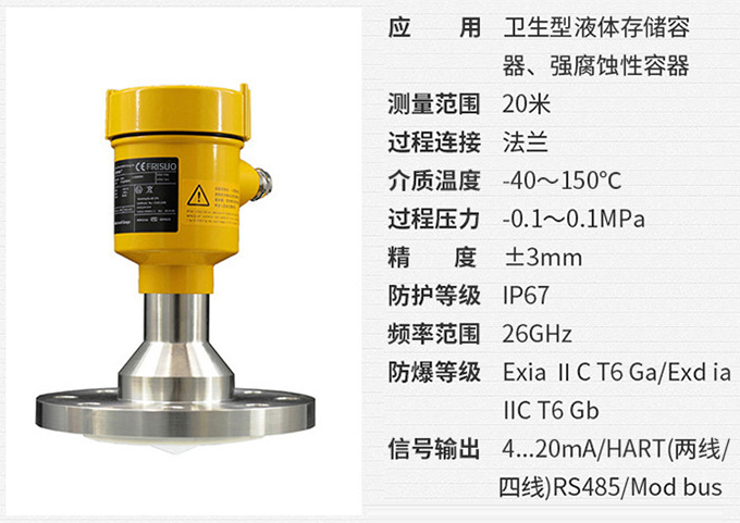 灰?guī)炖走_物位計RD709技術參數表圖