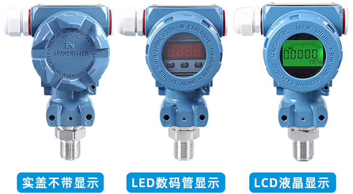 天然氣壓力變送器表頭顯示選型圖